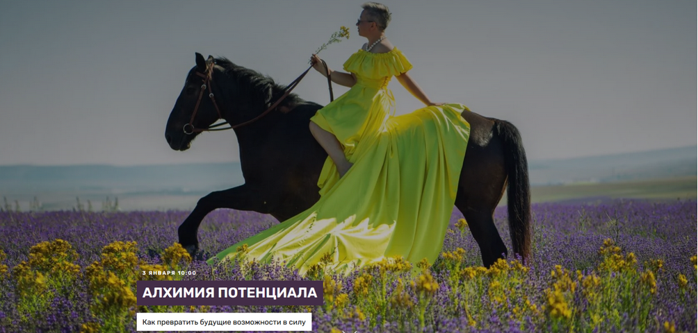 [Ольга Скребейко] [Skrebeyko] Алхимия потенциала (_0.png